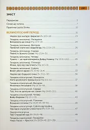 Lectio Divina над Євангелієм та Книгою Буття. Том 2 - о. Юрій Щурко - мініатюра 4