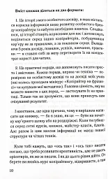 Ой, копірайтинг! Як вирости найбільшою смерекою у лісі копірайтерів - Віка Смерека - мініатюра 5