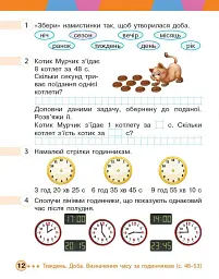 Математика. 3 клас. Робочий зошит. Частина 1 - мініатюра 2