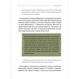 Слова і кулі - Наталя Корнієнко - мініатюра 7