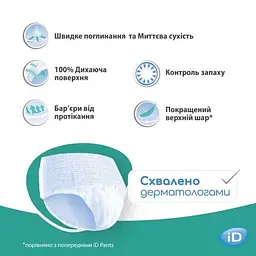 іD підгузники-труси для дорослих Essential Extra Plus L (100-145 см) 30 шт.  - мініатюра 3