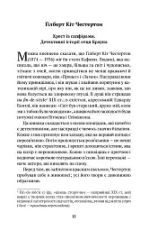 Приватна книгозбірня. Передмови - мініатюра 9