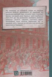Російська окупація Чернівців - мініатюра 2