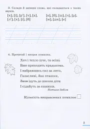Українська мова. 2 клас. Робочий зошит. Частина 1 - Лариса Шевчук - мініатюра 3