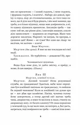 Мартин Боруля. Хазяїн. Сто тисяч - Іван Карпенко-Карий (978-966-10-5293-1) - мініатюра 9