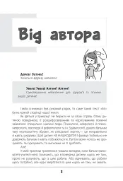 Зрозумій мене! Секрети розшифровування дитячої поведінки - мініатюра 3