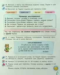 Українська мова та читання 2 клас. Посібник. Частина 2 - Катерина Пономарьова - мініатюра 5