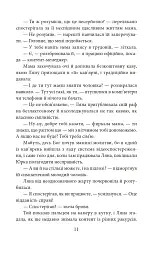 Полювання на чудовисько - Ольга Саліпа - мініатюра 11