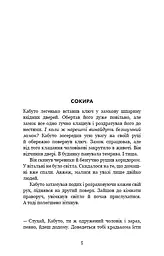 Богомол. Котаро Ісака - мініатюра 4