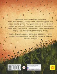 Титепетль гнівається - мініатюра 2