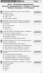 Контроль навчальних досягнень. Укр. література 11 клас. Рівень стандарту - Валентина Паращич - мініатюра 6