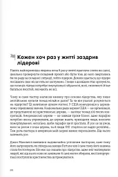 Лідерство. Збірник самарі - - мініатюра 25