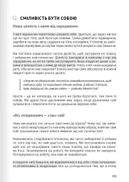 Сам собі психолог. Збірник самарі + аудіокнижка - - мініатюра 16