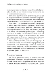 Пробудження тигра. Зцілення травми - мініатюра 10