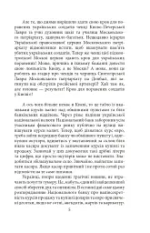 Щоденник агресії. Книга 2 - Андрій Курков - мініатюра 5