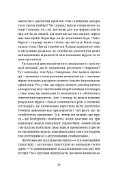 Вірусосфера. Від застуди до COVIDу: навіщо людству віруси - Frank Ryan - мініатюра 12