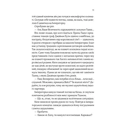 Книга Зимова орбіта - Еверіна Максвелл Vivat (9786171708778) - мініатюра 6