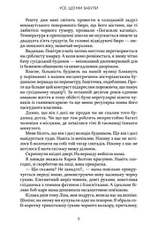 Усе, що ми забули - мініатюра 4