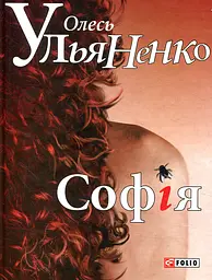 Софія