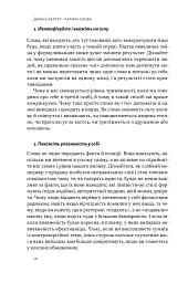 Чарівні слова. Що казати і писати, аби досягти свого - мініатюра 14