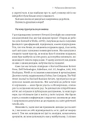 Конкуренція в новому світі праці: як радикальна адаптованість відокремлює найкращих від решти - Ноель Вейріч - мініатюра 7