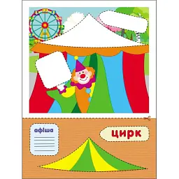 Блокноти-вирізалки АРТ Вирізання заокруглених форм рівень 3, 16803 - мініатюра 5