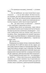 Якби ви могли побачити Еліс - мініатюра 11