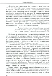 Інклюзивне навчання за нозологіями. Дитина з розладами аутистичного спектра - мініатюра 9