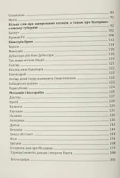 Україна та сусідні землі в XVIII ст. Подорожі барона фон Кампенгаузена - Кампенгаузен - мініатюра 12