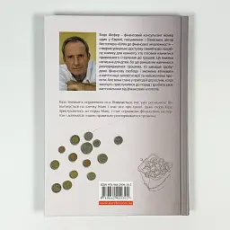 Пес на ім’я Мані, або абетка грошей Бодо Шефер Видавництво Старого Лева, книга - мініатюра 4