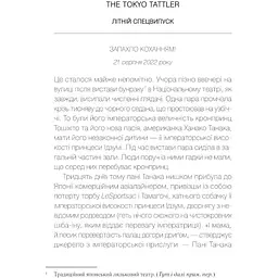 Мрії про Токіо - Джин Еміко - мініатюра 4
