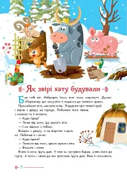 Українські казочки - мініатюра 7
