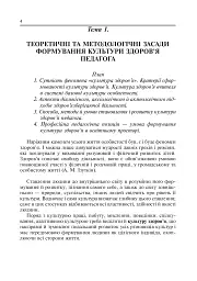 Культура здоров’я особистості - - мініатюра 5
