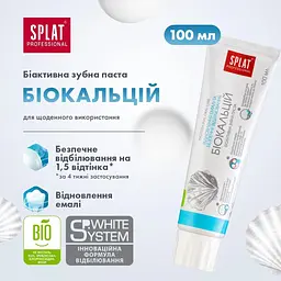 Зубна паста Splat Professional Відбілювання плюс 100 мл + Зубна паста Splat Professional Біокальцій 100 мл - мініатюра 16
