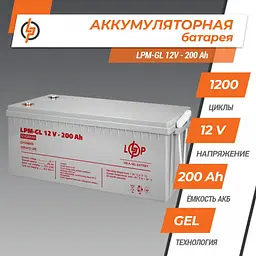 Акумулятор LogicPower LPM-GL 12V - 200 Ah GEL - мініатюра 2