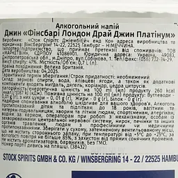 Джин Finsbury Platinum London Dry Gin 47% 0.7 л - мініатюра 8