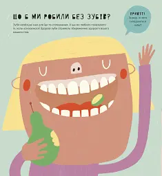 Книжка про зуби - мініатюра 5