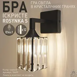 Настінний світильник бра ROSYNKA S 97x185x227 Чорний для лампи ESLLSE - мініатюра 2