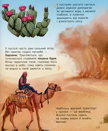 Енциклопедія дошкільника: Наша планета - мініатюра 5
