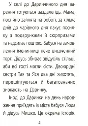 День народження. Читальня. Рівень 3 - мініатюра 4