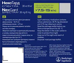Жувальні таблетки для собак NexGard Spectra Boehringer Ingelheim, М 7,5-15 кг, 1 таблетка (159905-1) - мініатюра 2