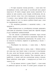 Розсікаючи хвилі. Три припливи щоб встояти. Книга 3 - Монінгер Крістіна - мініатюра 10
