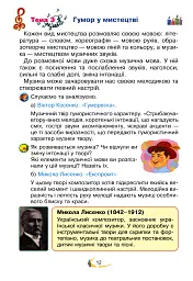 Мистецтво. Підручник інтегрованого курсу для 3 класу закладів загальної середньої освіти - мініатюра 12