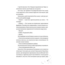 Кожен дар - це прокляття. 3 - Керолайн О'Доног'ю Видавництво Старого Лева (9789664484159) - мініатюра 3