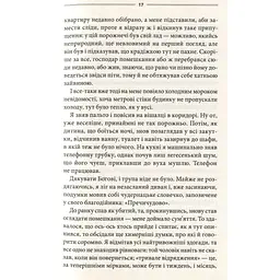 Ключ - Василь Шкляр КСД (9786171500648) - мініатюра 11