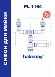Сифон для мийки подвійний Bakimay PL1164 з додатковим патрубком 30412 - мініатюра 4