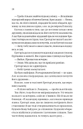 Бріджертони. На шляху до весілля. Книга 8 - Джулія Куїнн - мініатюра 8