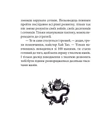 Бесіди майстра Хай Тао про стратегію. Книга 1 (міні) - Валерій Пекар - мініатюра 12
