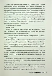 Жінка з каюти № 10 - мініатюра 11