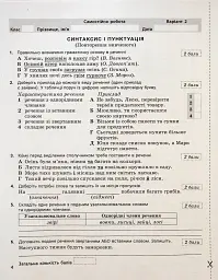 Українська мова. 6 клас. Контроль результатів навчання - Віктор Заболотний - мініатюра 3